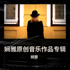 为了你我选择退出-王琼