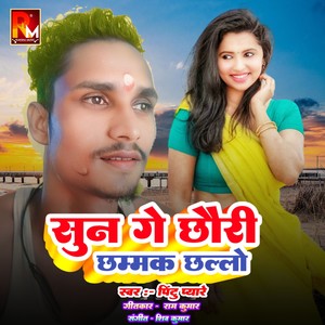Sun Ge Chhauri Chhamak Chhalo (Explicit)