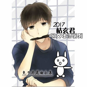 世末笔者