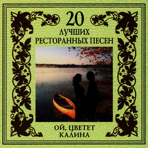 Dorogoi Dlinnoyu (Long Road)