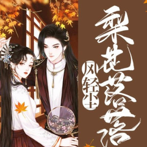 创见未来 - 第18集 错的是他-改