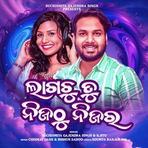 Laguchu tu Nijathu Nijara