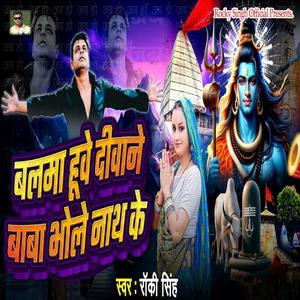 Balma Huve Diiwane Baba Bhole Nath Ke