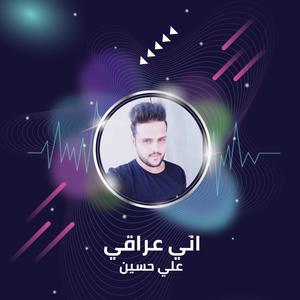 اني عراقي