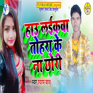 Hau Laikwa Na Tohra Ke Chhori