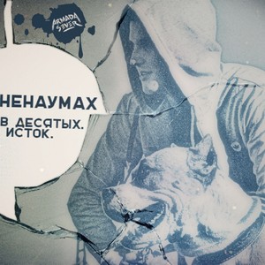 На зиму