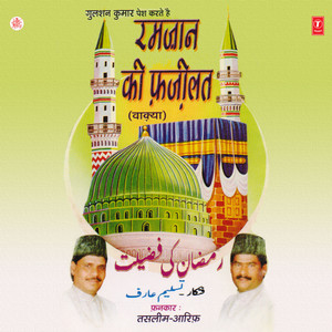 Ramzan Ke Fazilat (Waqya)