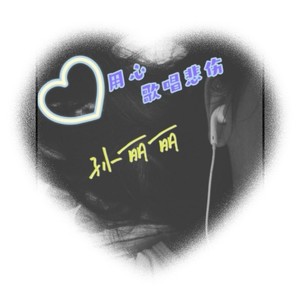 呓语 - 我想你了