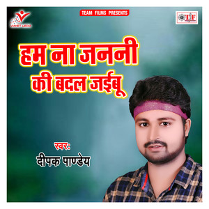 Dosara Ke Batiya Me Pghal Jaibu