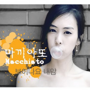 보이나요 내맘 (Feat. 아메리카노) (看见了吗 我的心)