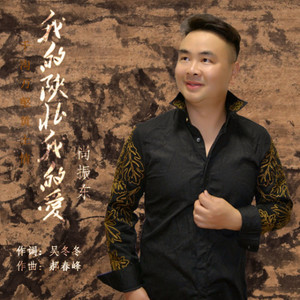 我的陕北我的爱