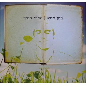 The main thing is the intention - העיקר הכוונה