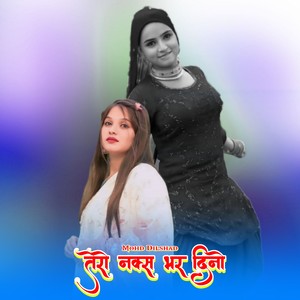 तेरो नक्स भर दिनो