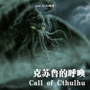 克苏鲁的呼唤 Call of Cthulhu