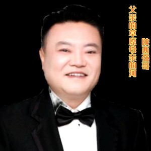 父亲的草原母亲的河