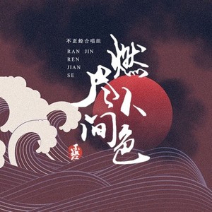 青龙永夜