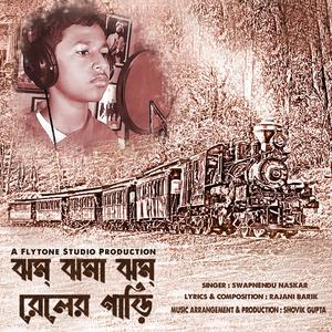 Jhom Jhoma Jhom Rail er Gari(feat. Rajani Barik & Swapnendu Naskar)