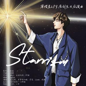 Starrism (蒲熠星原创生日应援曲)