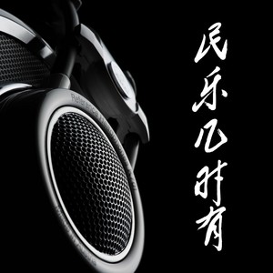 思敏哥哥 - 春涧鸟鸣