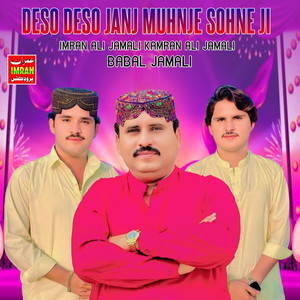Deso Deso Janj Muhnje Sohne Ji