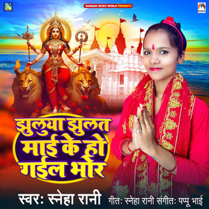 Jhuluya Jhulat Mai Ke Ho Gail Bhor