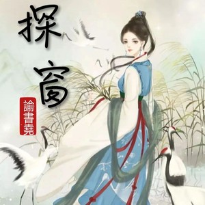 One Night In Shanghai (戏腔男版)