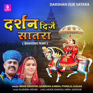 Darshan Dije Satara
