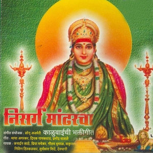 Mazhya Aaina Kalubaina