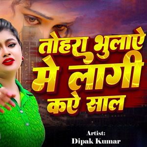 Tohara Bhulaye Me Laagi Kaye Saal