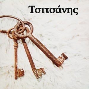 Giati Me Xipnises Proi