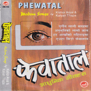 Phewatal