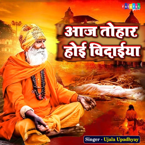 Aaj Tohar Hoi Vidaiya