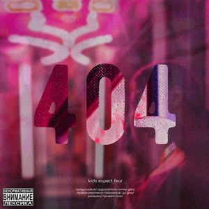 404 (Explicit)