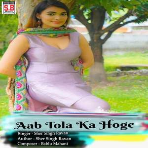 Aab Tola Ka Hoge