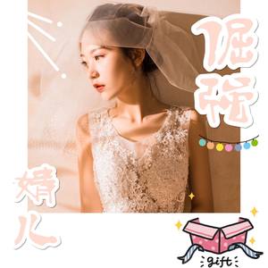 倔强 (伴奏)