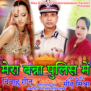 Mera Banna Police Me