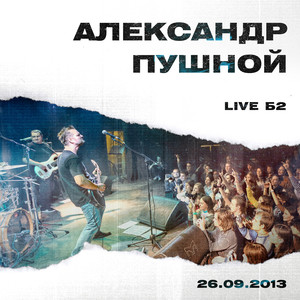 Live Б2