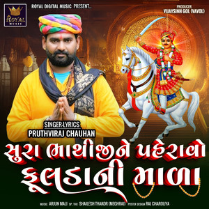 Sura Bhathiji Ne Paheravo Fulda Ni Mala