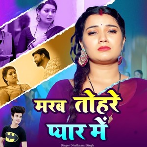Marab Tohre Pyar Me