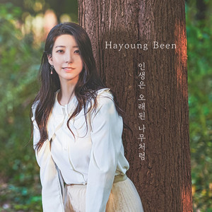 Be Here For Me, Please.