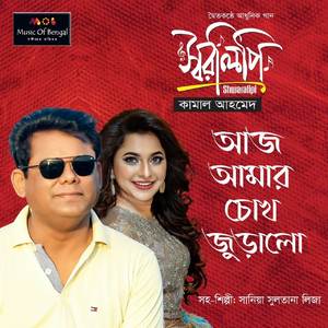 Aaj Amar Chokh Juralo