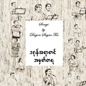 Chit Law Ka [feat. Hnin Ye Thant] (Live)