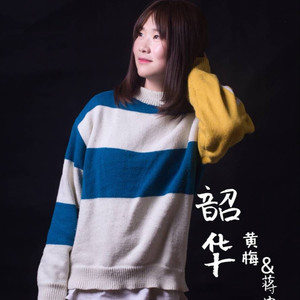 韶华