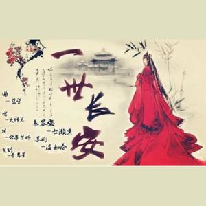 一克帝国游戏主题曲长安夜唱