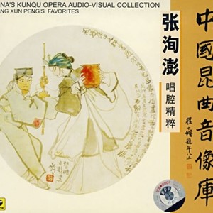 长生殿·惊变·泣颜回