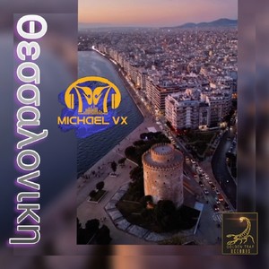 Θεσσαλονίκη