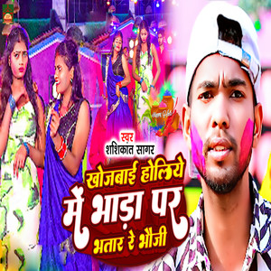 Khojabai Holiye Me Bhada Par Bhattar Re Bhauji