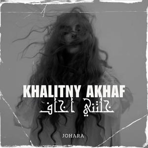 KHALITNY AKHAF-خلتني اخاف