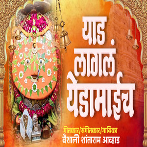 Yaad Lagal Yedamaicha