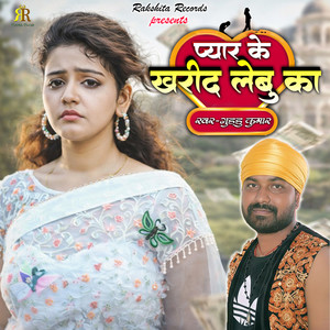 Pyar Ke Khareed Lebu Ka